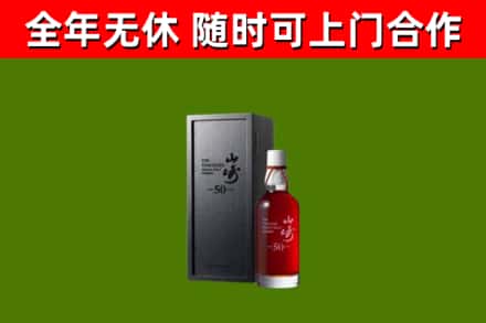 舞钢市回收山崎洋酒
