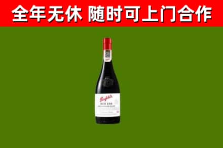 舞钢市回收奔富红酒