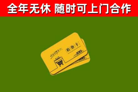 舞钢市烟酒回收购物卡.jpg