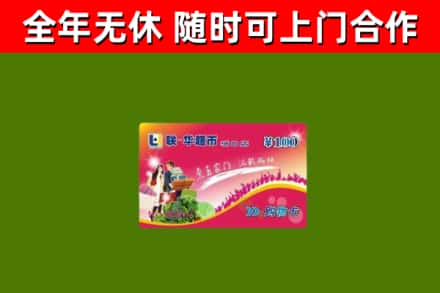 舞钢市烟酒回收超市卡.jpg